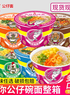 香港公仔面碗仔面迷你小杯海鲜味泡面杯面速食早餐夜宵湾仔方便面