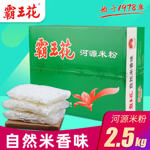 河源霸王花米粉广东米粉客家特产