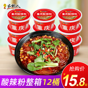 家乡人正宗重庆酸辣粉115g*3非油炸冲泡速食开味方便粉丝整箱12桶