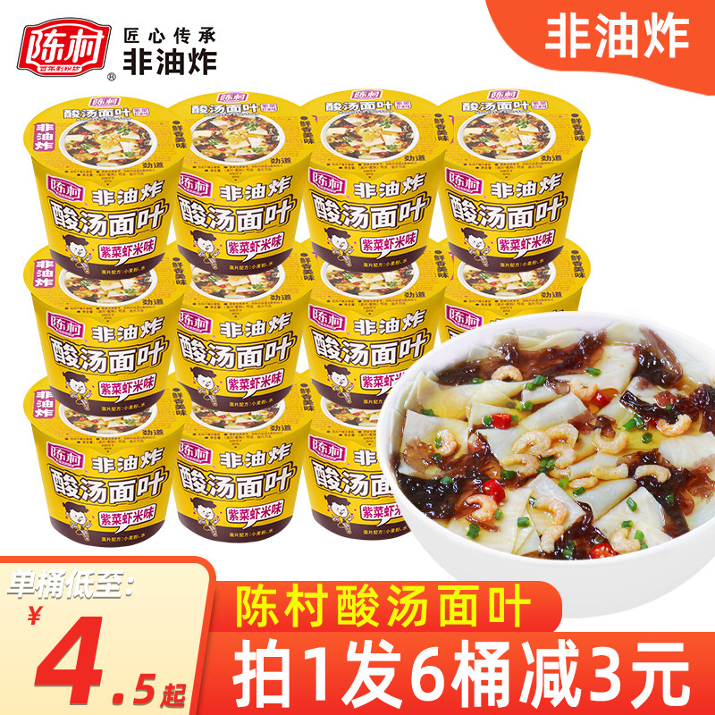 陈村酸汤面叶紫菜虾米味刀削面条图片