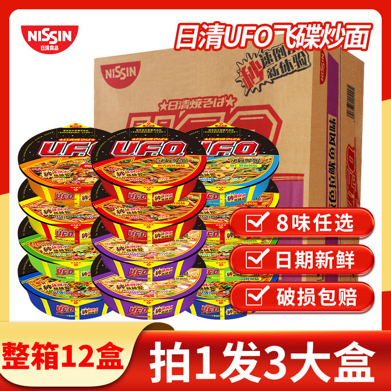 日清ufo飞碟炒面王拌面方便面