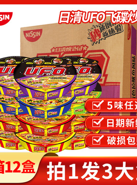 日清UFO飞碟炒面12盒夜宵方便面ufo拉面干拌面整箱泡面碗面速食