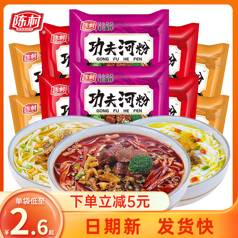 陈村功夫河粉拍1发5正宗酸辣粉