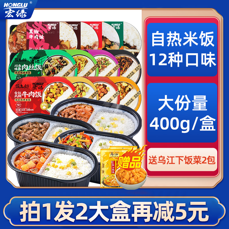 宏绿自热米饭400g*4盒大份量即食加热方便速食自加热火车户外旅游