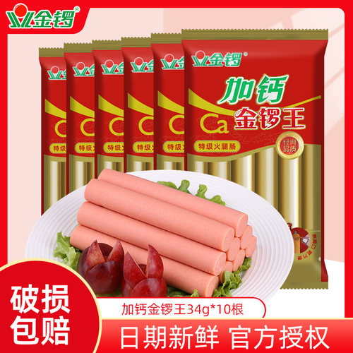 加钙金锣王火腿肠王中王香肠热狗