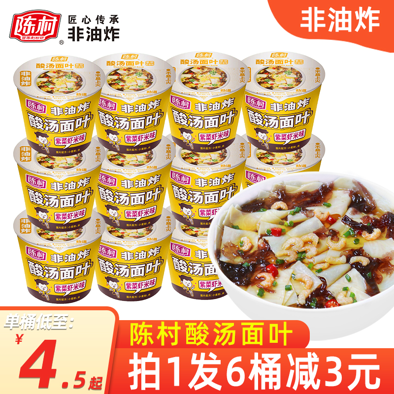 陈村酸汤面叶紫菜虾米味刀削面条