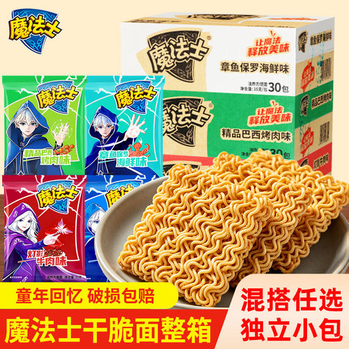 魔法士干脆面干吃方便面整箱