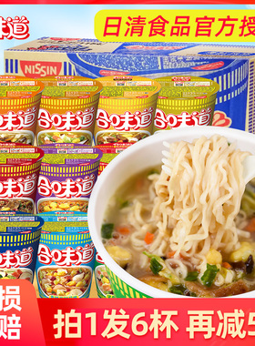 日清合味道杯面76g*12整箱批发开杯乐泡面14种口味夜宵速食方便面