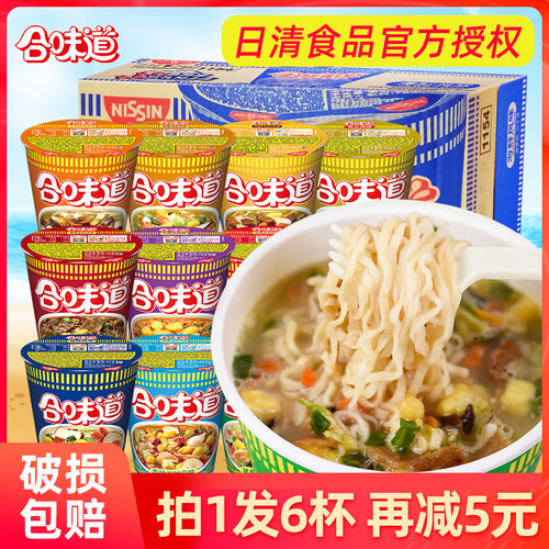 合味道杯面big大杯面方便面