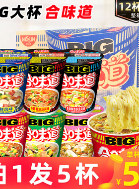 日清合味道大杯big整箱猪骨浓汤海鲜味泡面开杯乐夜宵速食方便面