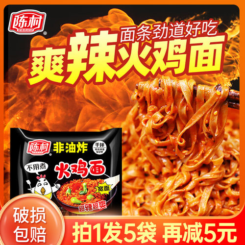 陈村火鸡面非油炸超辣干拌面速食