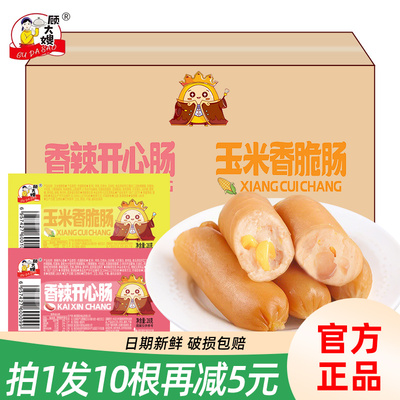 顾大嫂玉米肠热狗香辣烤肠小香肠