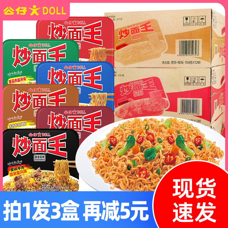 公仔炒面王泡面干拌面速食车仔面图片
