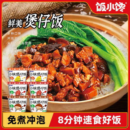 饭小馋煲仔饭速食米饭地道广式腊肠黄焖鸡米饭懒人午餐夜宵即食