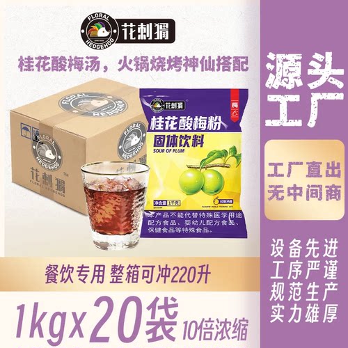 酸梅粉乌梅汁商用陕西