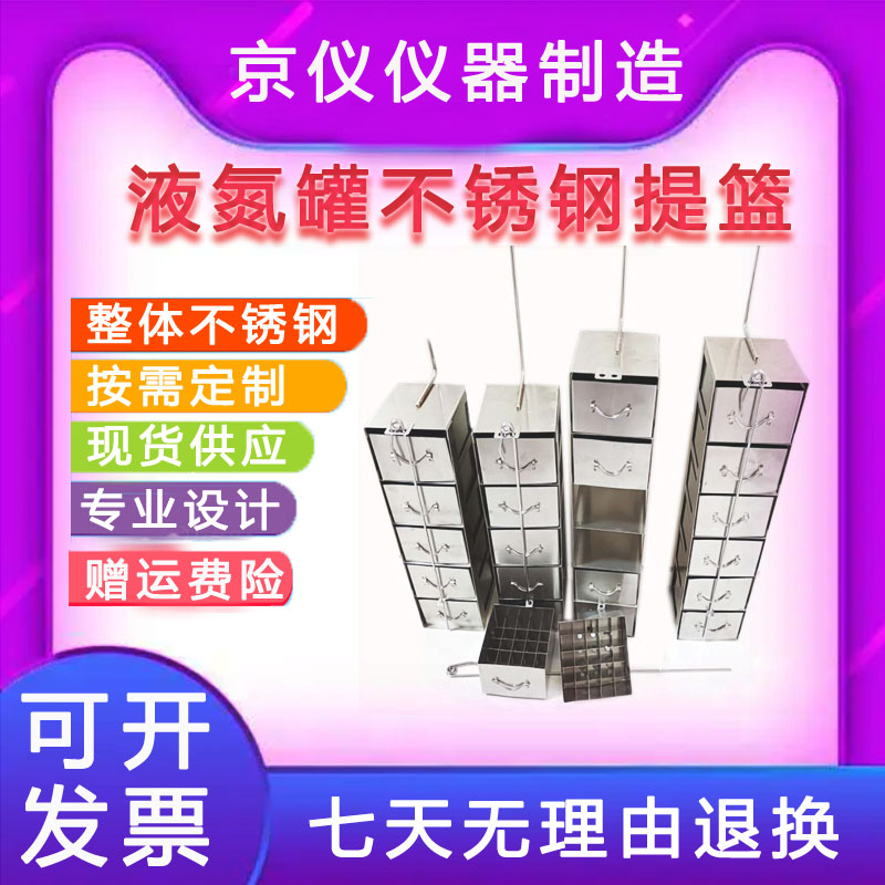 液氮罐提篮冻存架不锈钢提桶抽屉式吊架30350升125东亚新亚西金凤 五金/工具 液氮罐 原图主图