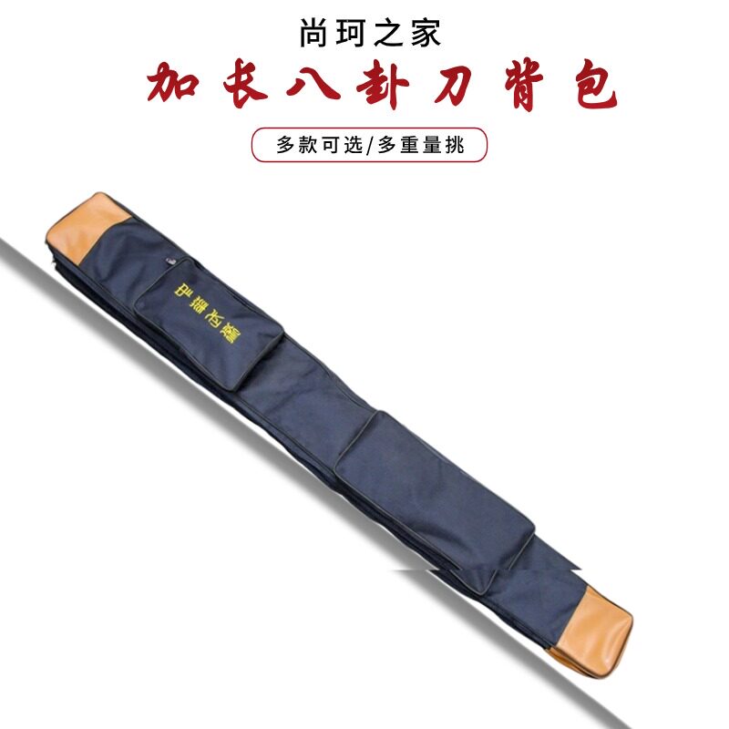 加长150CM防水八卦刀刀剑袋 加长加宽刀剑包 八卦剑 长刀专用背包
