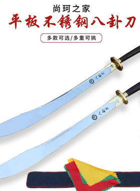 鸡翅木手柄加长加重包铜不锈钢八卦刀武术刀表演刀软硬单刀未开刃