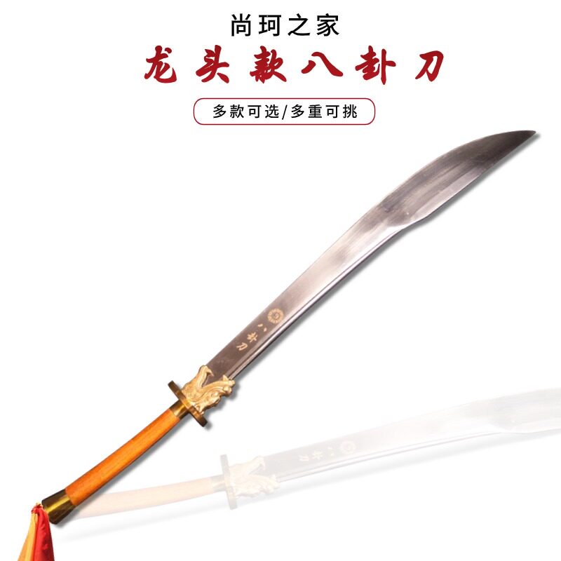 龙头不锈钢八卦刀尚珂之家训练刀