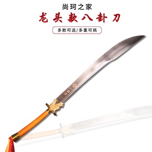 加长加重八卦刀 龙头不锈钢八卦刀 武术刀表演刀 软硬单刀 未开刃