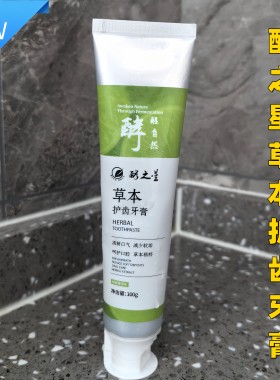草本酵素牙膏酵之星正品清洁无氟