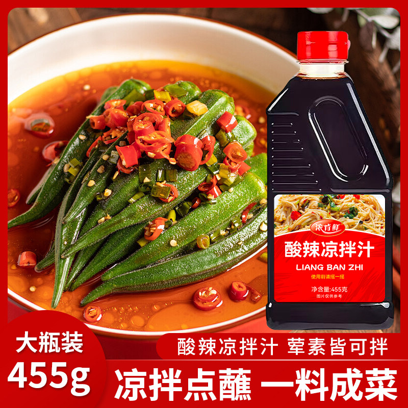 凉拌汁低脂鲜香酸辣麻辣凉皮凉面专用调味料汁凉拌蘸料凉菜速食,粮油调味/速食/干货/烘焙,复合调味汁/冷泡汁/糟卤类,淘宝优惠券,粉丝福利购,淘宝优惠卷