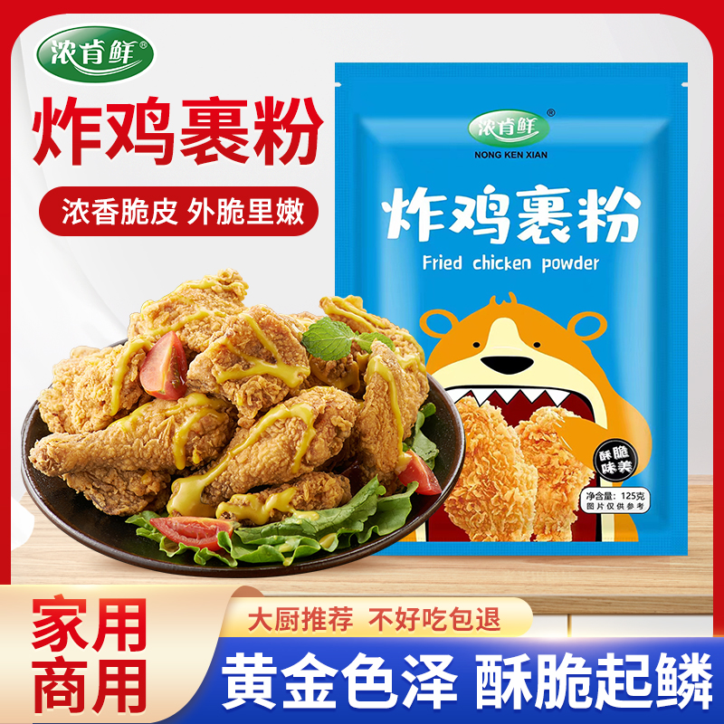 炸鸡裹粉脆皮家用油炸薯条鸡腿小酥肉鸡柳鸡排商用专用脆鳞炸鸡粉