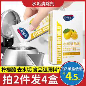 柠檬酸除垢剂食品级电水壶茶垢茶渍去水垢清除剂热水器清洁清洗剂