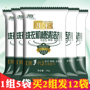 5.9元包邮 谛优 洗衣机槽清洗剂100g×5袋