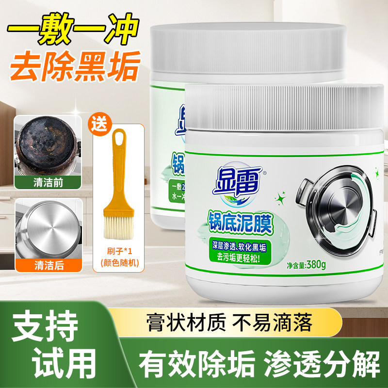 显雷锅底泥膜锅底黑垢油垢焦垢清洗不锈钢锅铁锅烧黑烧焦除黑抛光