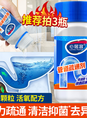 心居客管道疏通剂强力溶解下水道堵塞油污地漏头发厕所马桶疏通剂