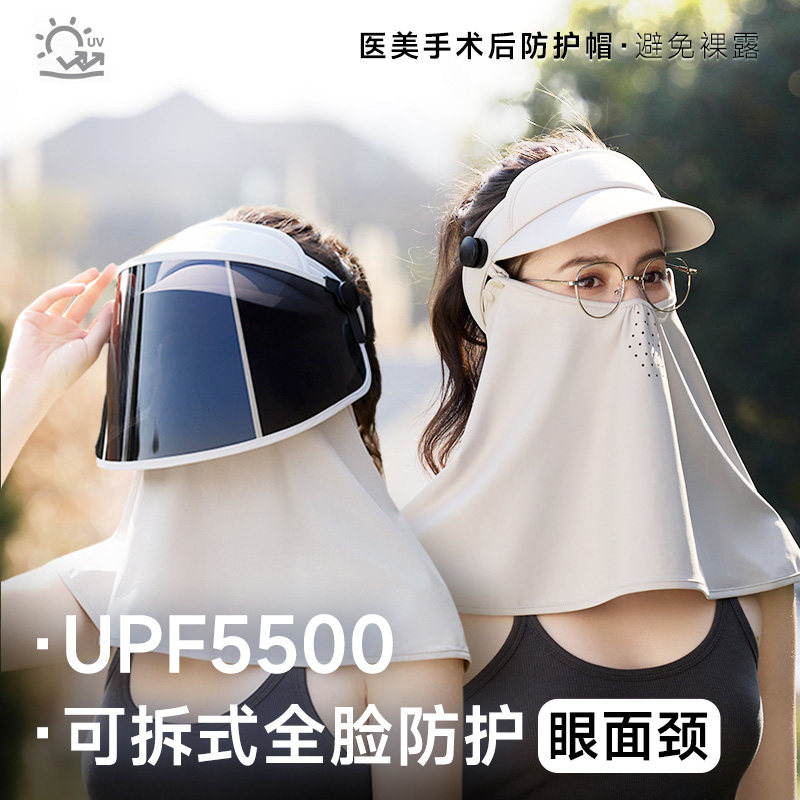 UPF5500防晒帽女防紫外线骑行旅游医美后遮脸护颈可拆防晒面罩男