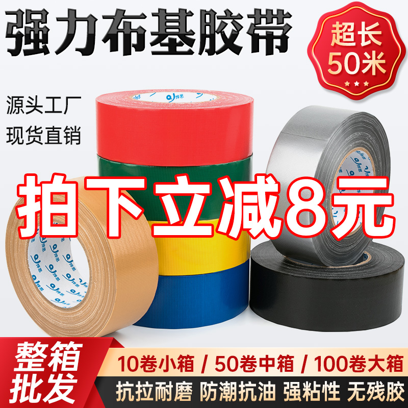 烨思布基胶带易撕防水耐磨