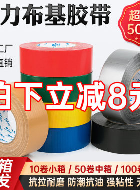 烨思布基胶带易撕防水耐磨