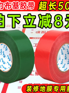 易撕防水耐磨婚庆展会装修地膜地毯地垫强力高粘彩色单面布基胶带
