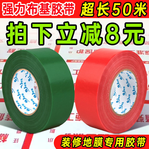 易撕防水耐磨婚庆展会装修地膜地毯地垫强力高粘彩色单面布基胶带