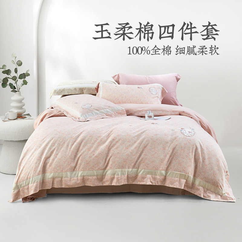 远梦玉柔棉四件套100%全棉细腻柔软亲肤简约家用床品套件商超同款