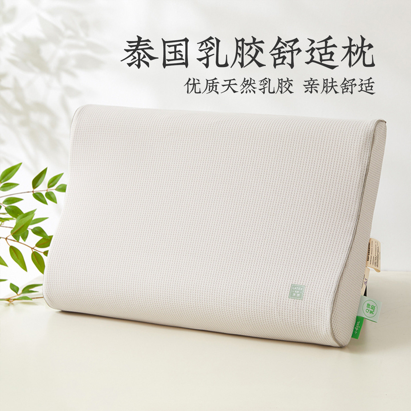 远梦家纺泰国乳胶枕舒适橡胶枕单人枕芯护颈椎枕头成人枕头商场款图片