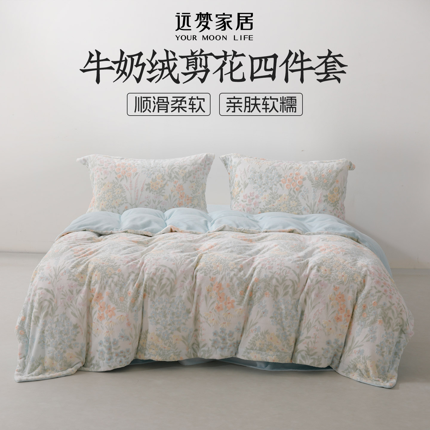 远梦家纺四件套牛奶绒双面速暖绒套件珊瑚绒加厚床单被套床上用品