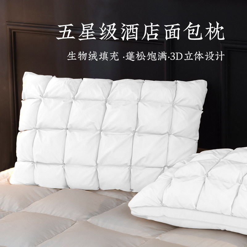远梦家纺五星级酒店枕面包枕护颈枕芯蓬松饱满成人白色生物绒枕头
