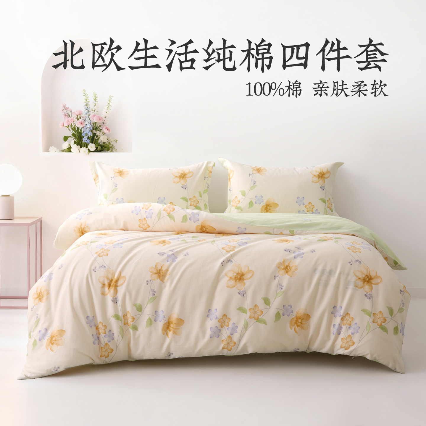 远梦纯棉四件套简约碎花床单被套学生宿舍北欧生活全棉套件商超款
