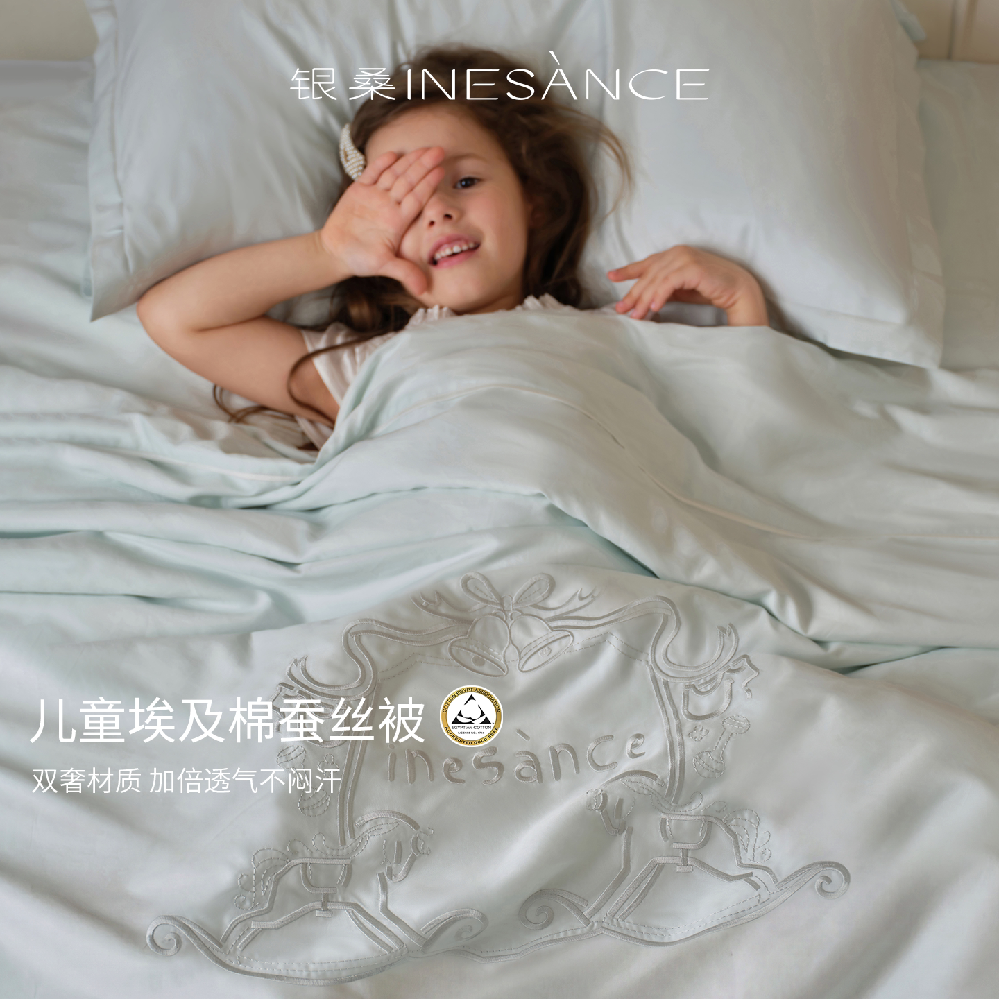 银桑INESANCE100支埃及棉全棉可水洗儿童100%桑蚕丝空调夏凉被子