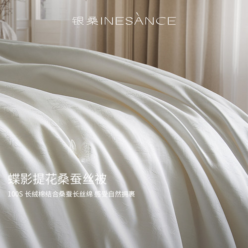银桑INESANCE100支A类全棉提花双宫茧桑蚕丝t被春秋子母被子被芯
