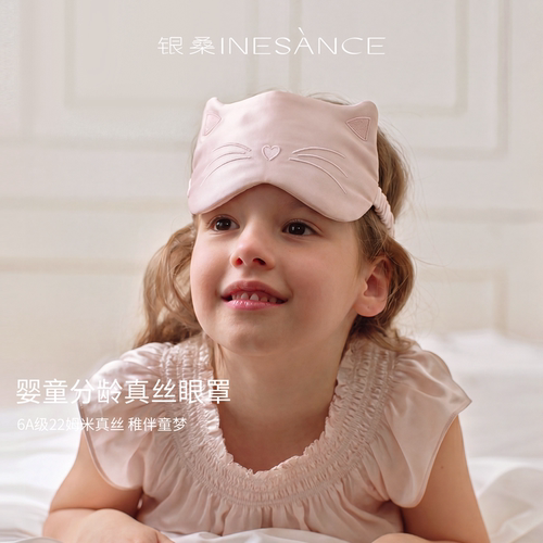 银桑INESANCE0-3岁新生婴儿宝宝晒太阳遮光高端可爱卡通真丝眼罩