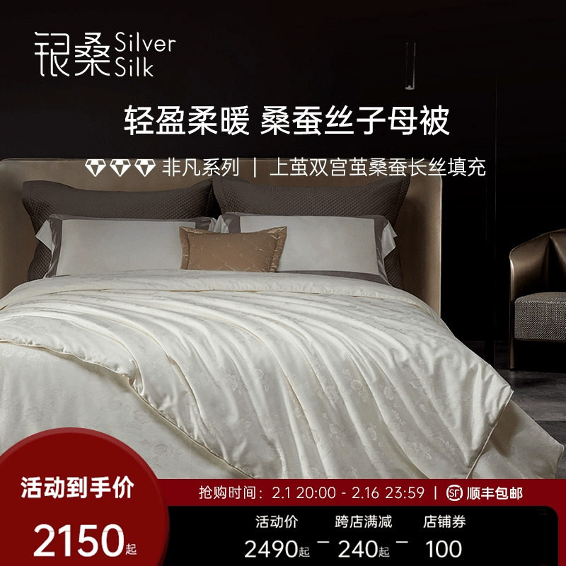 银桑喜被子蚕丝被保暖加厚冬被子母被桐乡手工长丝结婚被芯陪嫁妆