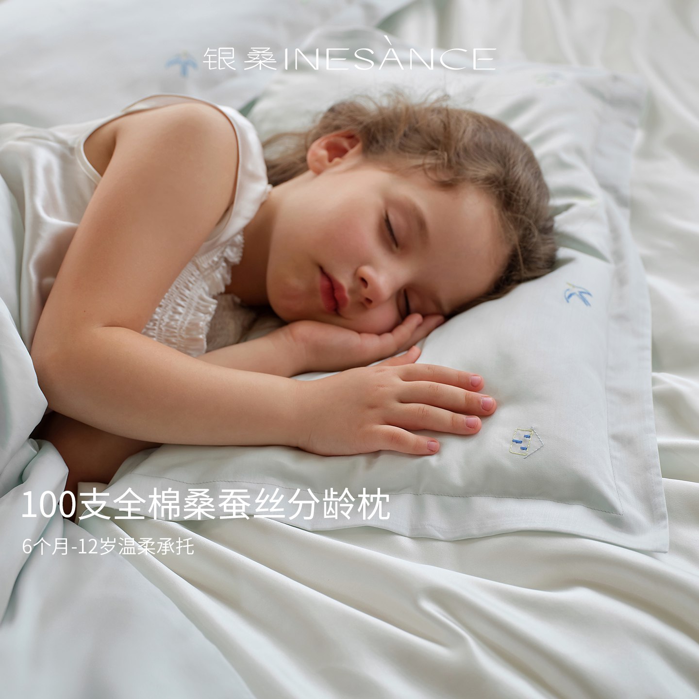 银桑INESANCE3-6-12岁儿童100%桑蚕丝枕6月-1岁婴儿宝宝真丝枕头图片