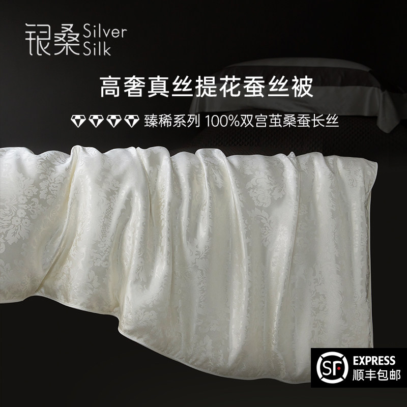 银桑桐乡纯手工真丝蚕丝被夏凉被冬被子空调被桑蚕丝结婚被喜被芯