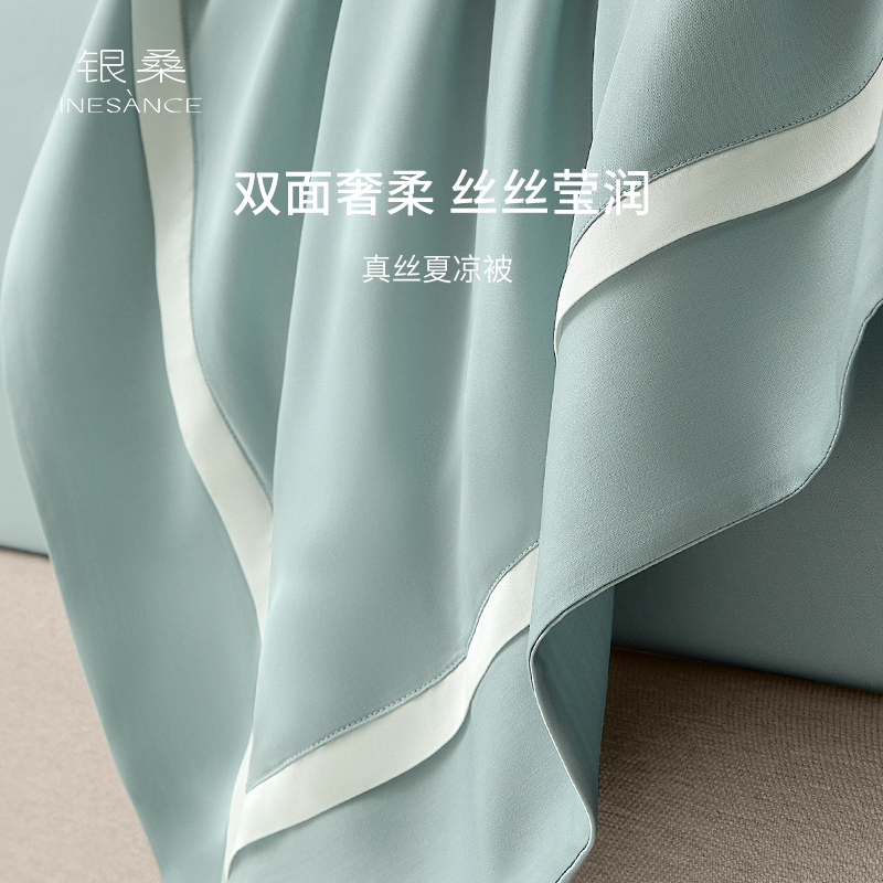 银桑INESANCE100%桑蚕丝空调被凉感兰精天丝真丝AB面可拆洗夏凉被