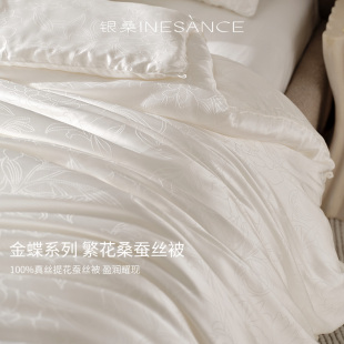 银桑INESANCE法式 被子被芯 高奢真丝提花蚕丝被双宫桑蚕丝春秋四季