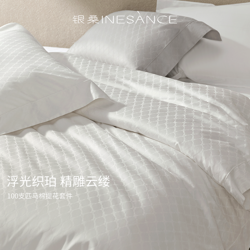 银桑INESANCE100支全棉床品四件套高级轻奢提花纯棉床单被套床笠